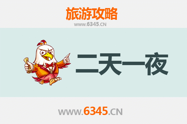 北海海城两天一夜精华游攻略及预算明细
